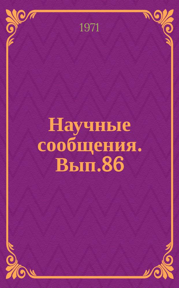 Научные сообщения. Вып.86 : Горное давление