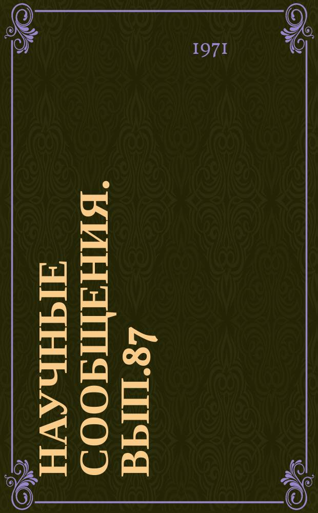 Научные сообщения. Вып.87 : Технология и механизация разработки угольных месторождений