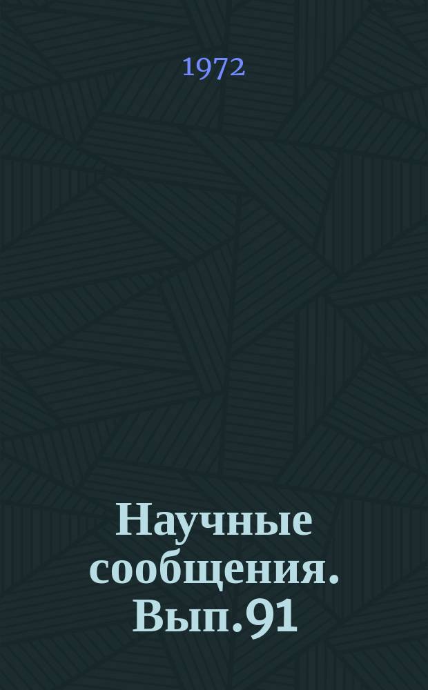Научные сообщения. Вып.91 : Горная электромеханика и электрификация
