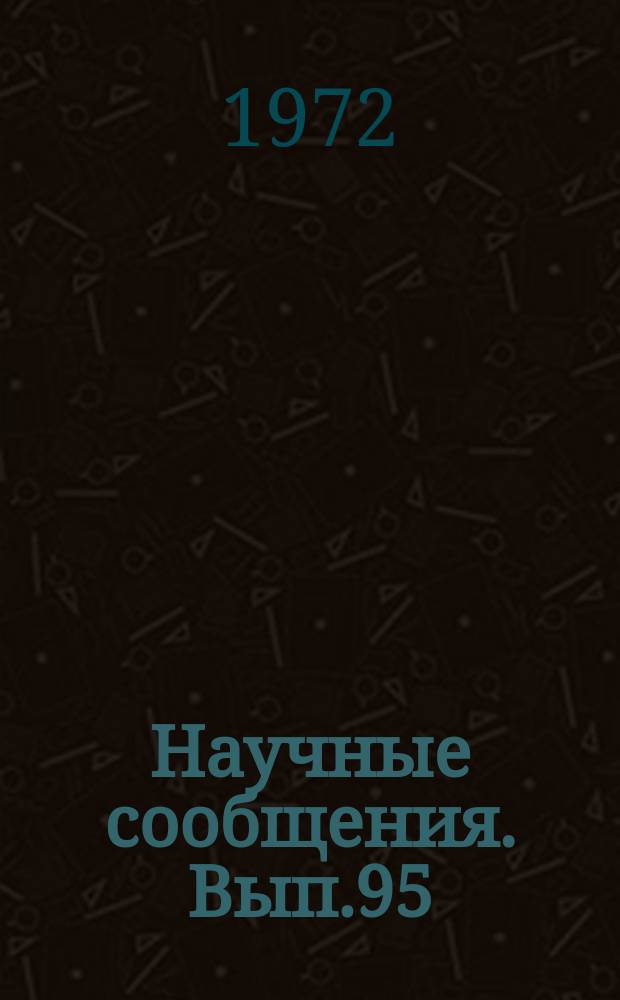 Научные сообщения. Вып.95 : Комплексная механизация угольных шахт. Вопросы разработки и применения новых горных машин