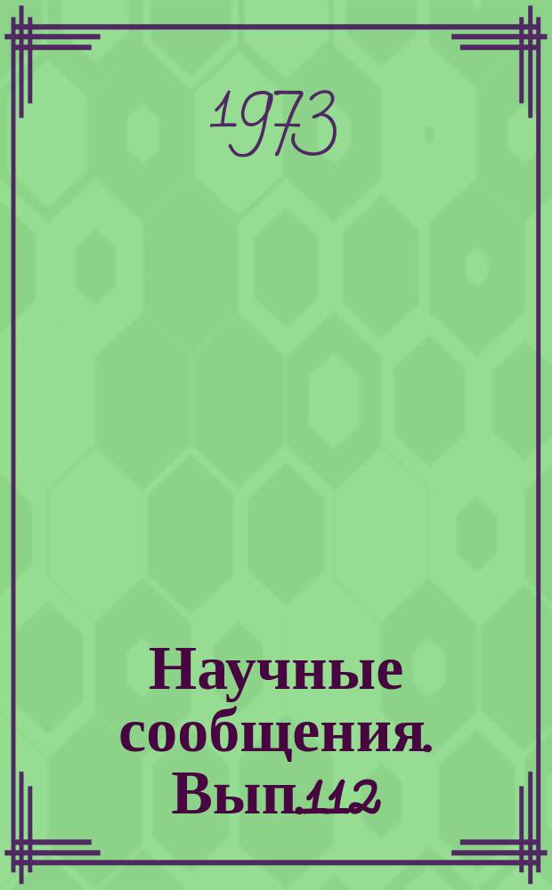 Научные сообщения. Вып.112 : Горная электромеханика и электрификация шахт