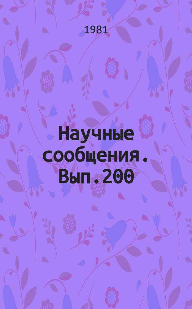Научные сообщения. Вып.200 : Исследование средств комплексной механизации для подземной добычи угля