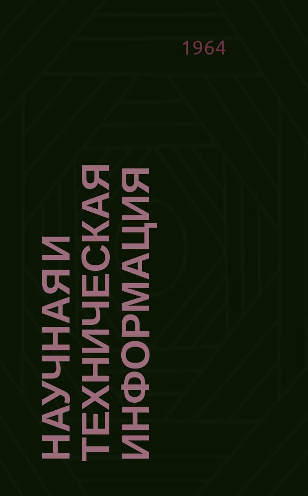 Научная и техническая информация : Информ. вып. №К-19 : (...Координационное совещание по регулируемому приводу горных машин и механизмов)