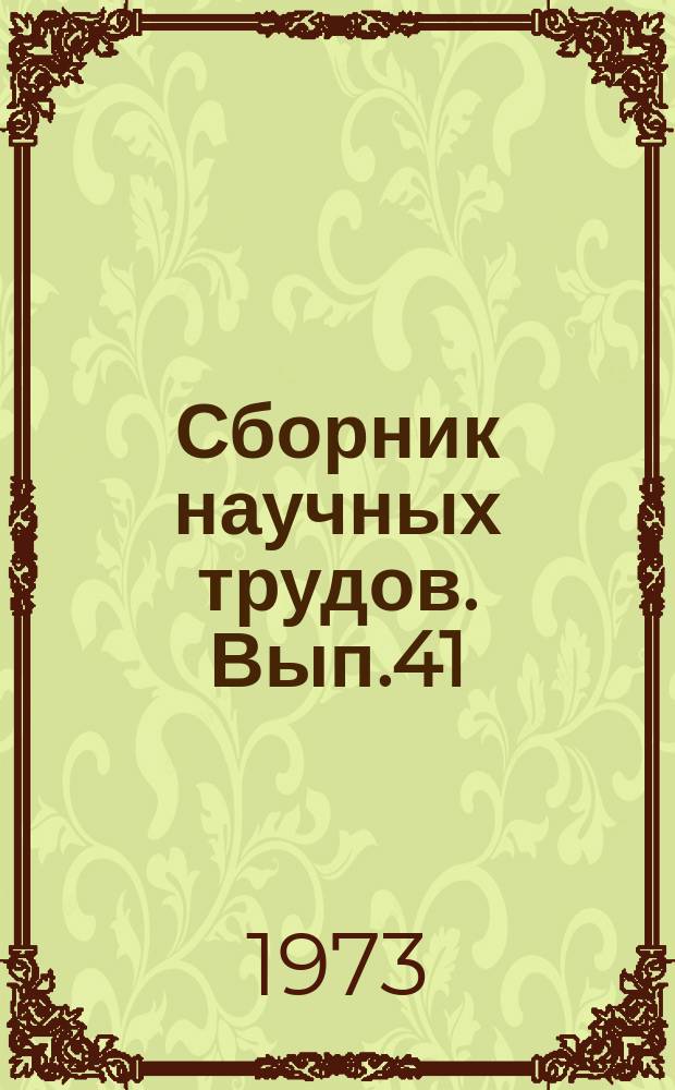 Сборник научных трудов. Вып.41 : Горнорудное производство. Вопросы карьерного транспорта