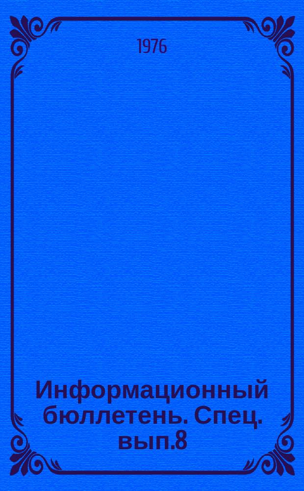 Информационный бюллетень. Спец. вып.8 : Советская историография Китая (1958-1979 г.г.)