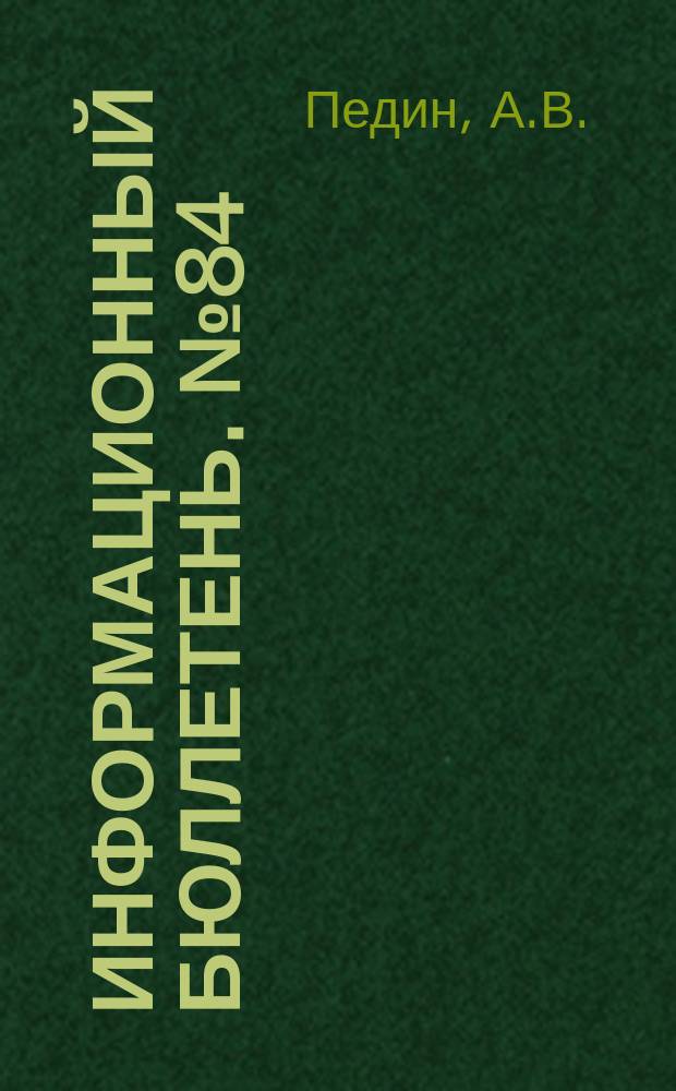 Информационный бюллетень. №84 : КНР и Непал. 1949-1975 гг.