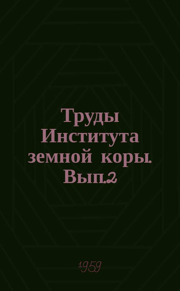 Труды Института земной коры. Вып.2 : Материалы по геологии Восточной Сибири