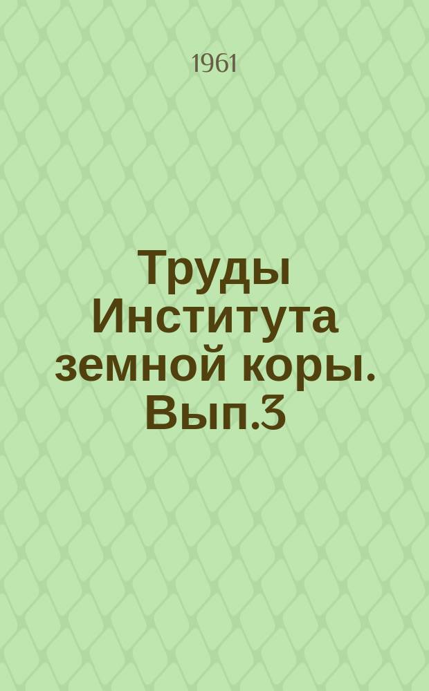 Труды Института земной коры. Вып.3 : Материалы по геологии мезо-кайнозойских отложений Восточной Сибири