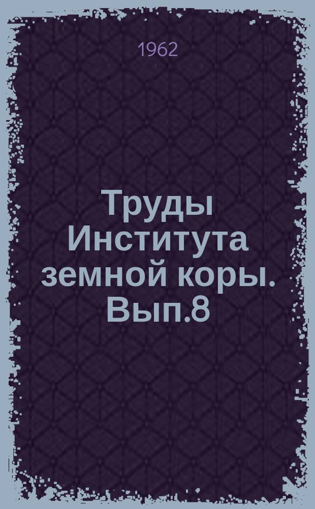 Труды Института земной коры. Вып.8 : Геолого-петрографический очерк южной окраины Витимского плоскогорья
