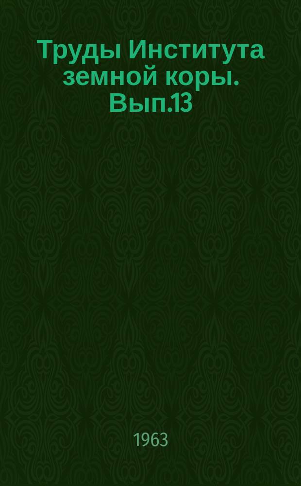 Труды Института земной коры. Вып.13 : Материалы по геологии рудных месторождений Прибайкалья
