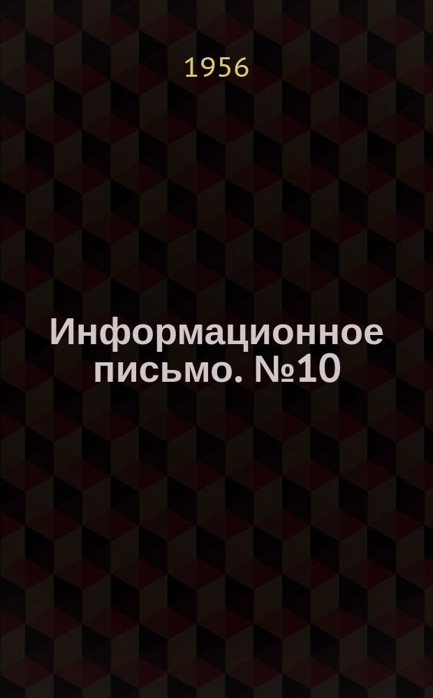 Информационное письмо. №10 : Защитный газ к печам для отжига углеродистой стали