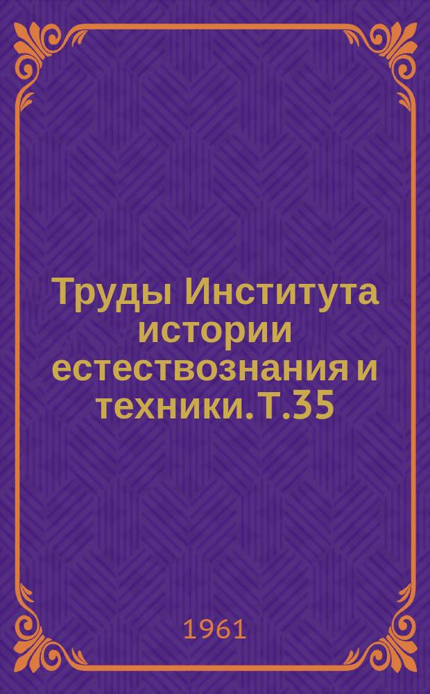 Труды Института истории естествознания и техники. Т.35 : История химических наук