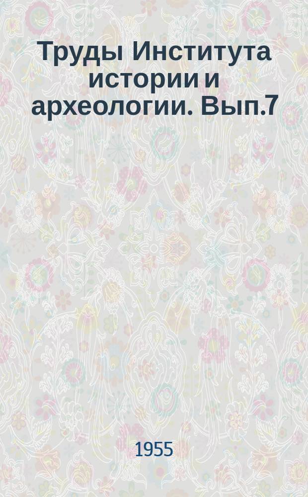 Труды Института истории и археологии. Вып.7 : Материалы по археологии Узбекистана