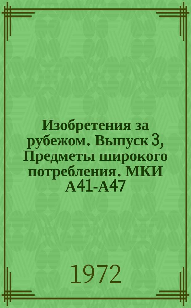 Изобретения за рубежом. Выпуск 3, Предметы широкого потребления. МКИ А41-А47 : Объединенное издание патентных бюллетеней Великобритании, США, Франции, ФРГ, Японии на русском языке
