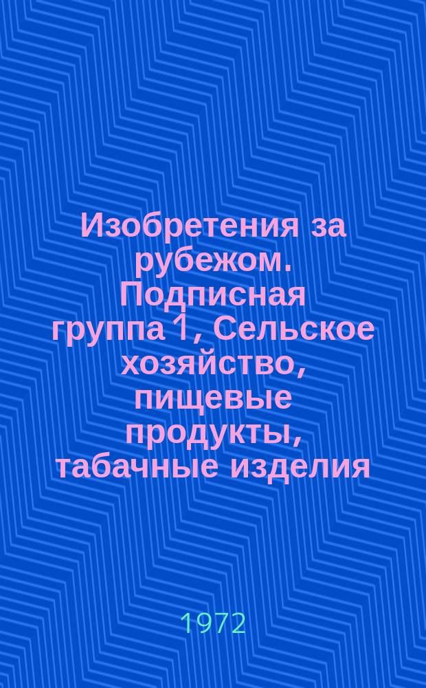 Изобретения за рубежом. Подписная группа 1, Сельское хозяйство, пищевые продукты, табачные изделия. МКИ А01, А21-А24 : Объединенное издание бюллетеней патентных ведомств Великобритании, США, Франции, ФРГ, Японии на русском языке