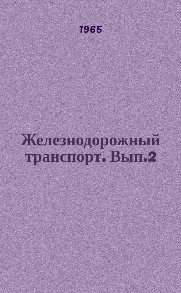 Железнодорожный транспорт. Вып.2 : Мероприятия по устранению вредных влияний вибрации и шума на предприятиях строительных организаций