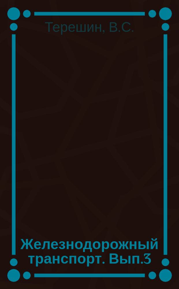 Железнодорожный транспорт. Вып.3 : Результаты смотра-конкурса по охране труда на предприятиях локомотивного хозяйства