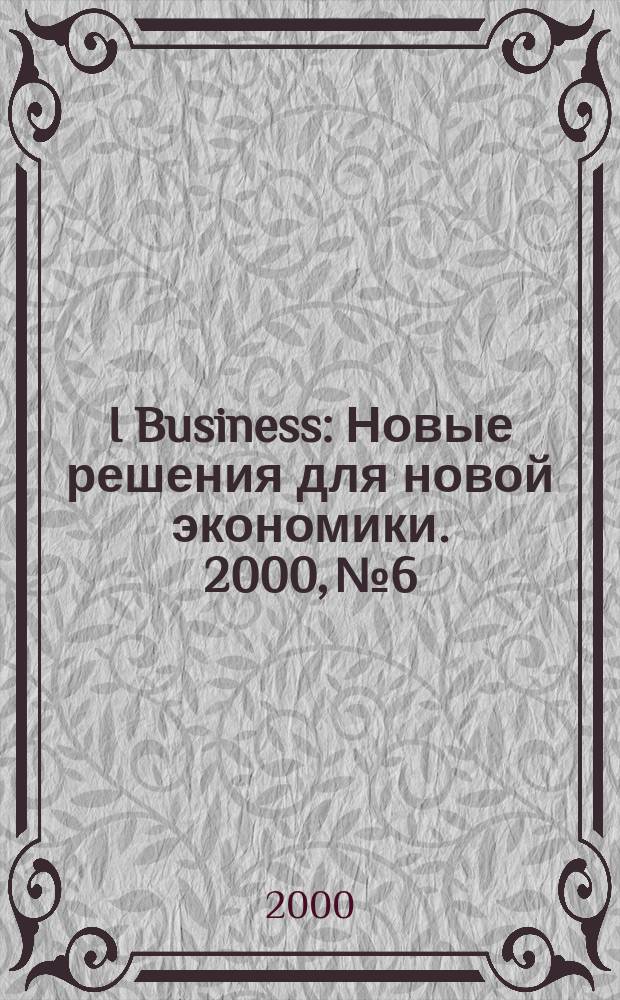 I Business : Новые решения для новой экономики. 2000, №6