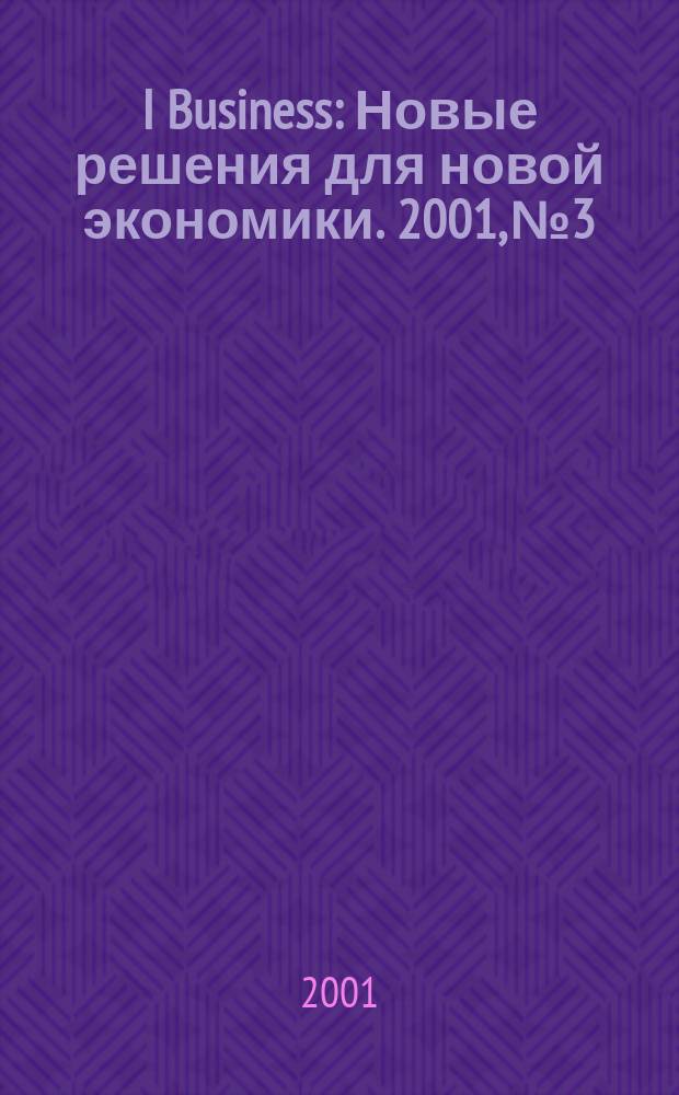I Business : Новые решения для новой экономики. 2001, №3