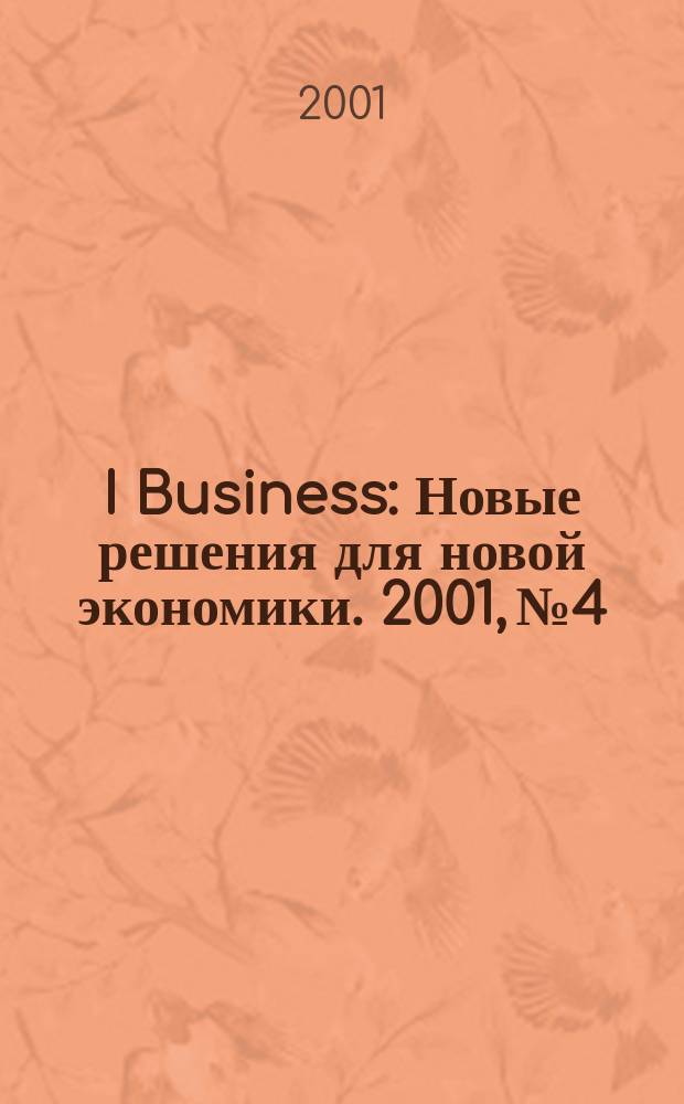 I Business : Новые решения для новой экономики. 2001, №4