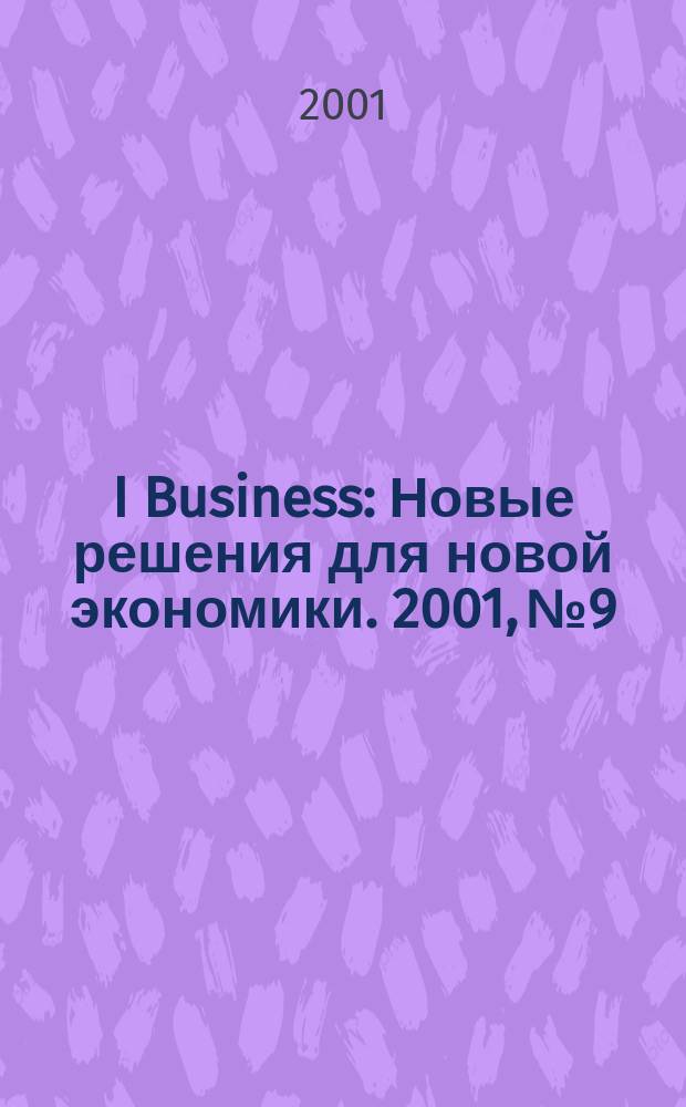 I Business : Новые решения для новой экономики. 2001, №9