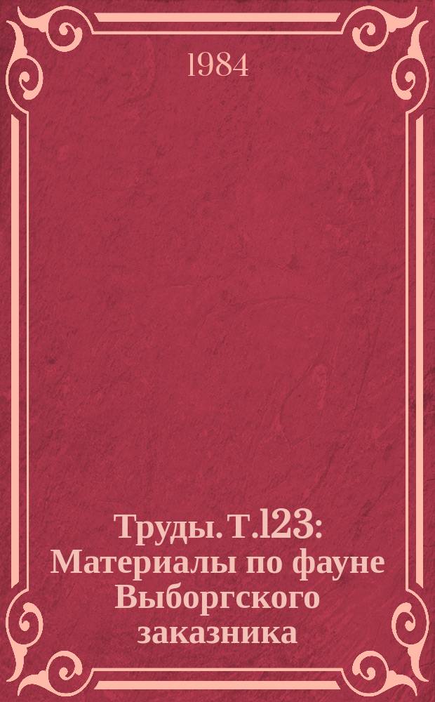 Труды. Т.123 : Материалы по фауне Выборгского заказника