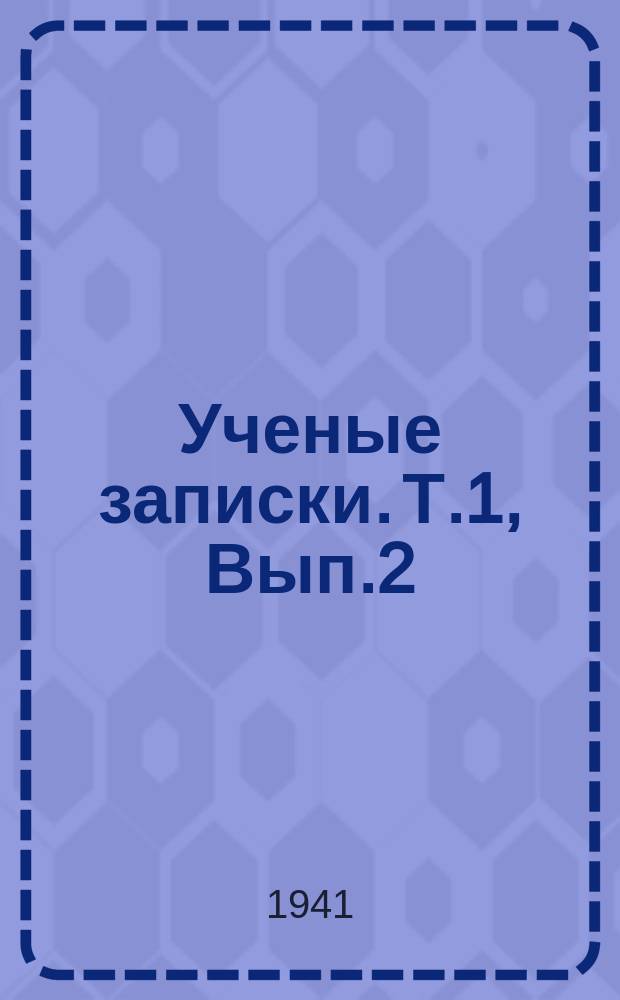 Ученые записки. Т.1, Вып.2