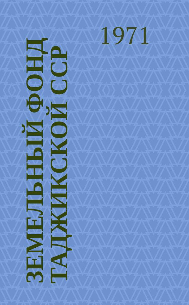 Земельный фонд Таджикской ССР : По состоянию на 1-е ноября