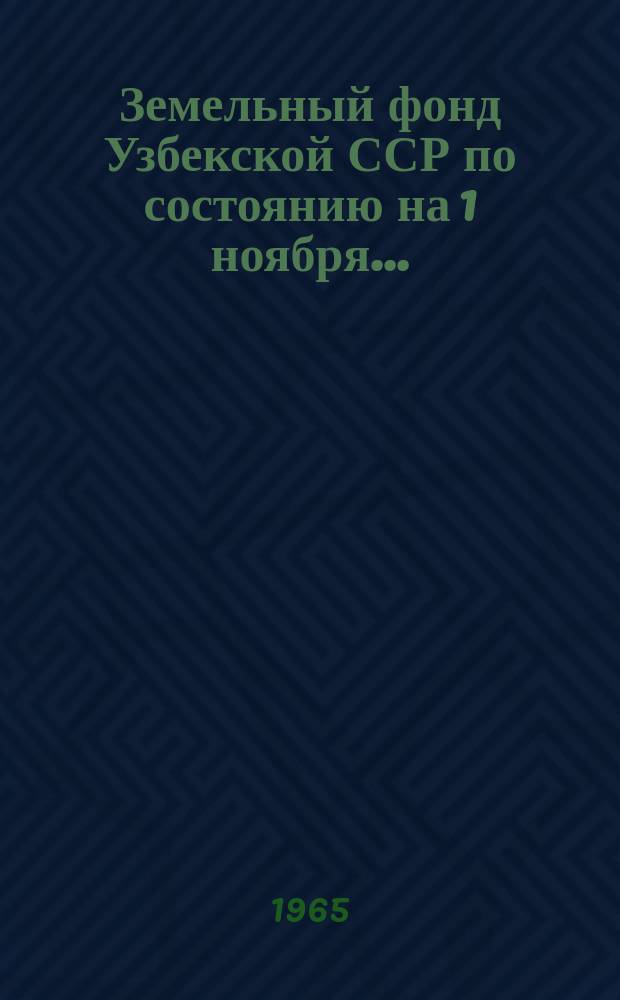 Земельный фонд Узбекской ССР по состоянию на 1 ноября...
