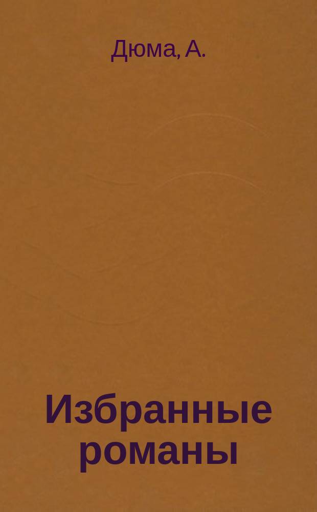 Избранные романы : Бесплат. прил. к еженед. илл. журн. "Северная звезда". 1878, №11 : Кавалер Красного замка ; Ривьер Каин