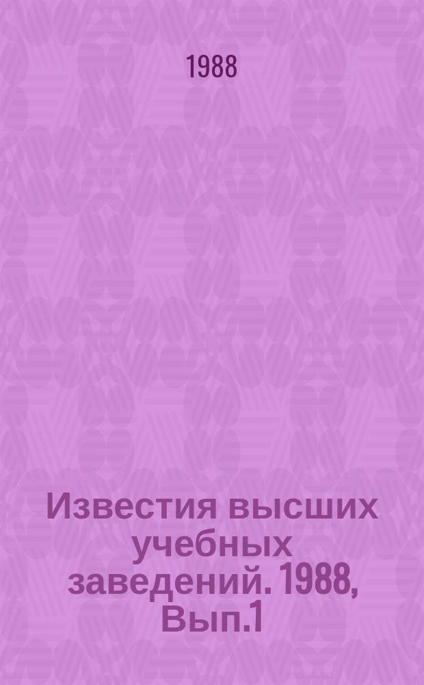 Известия высших учебных заведений. 1988, Вып.1(182) : Посвящен детскому молочному питанию