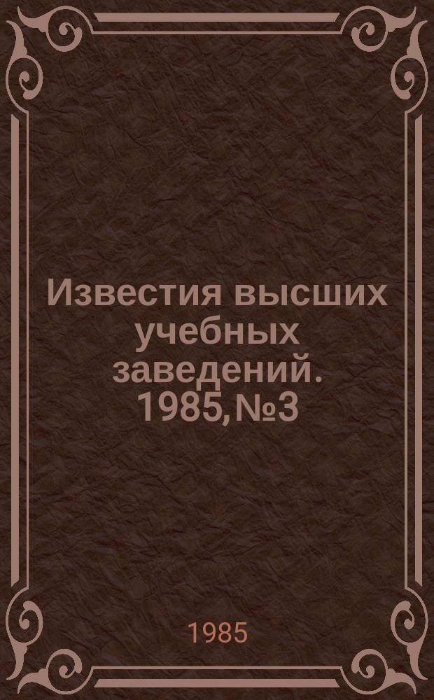 Известия высших учебных заведений. 1985, №3 : Вопросы автоматизированного электропривода