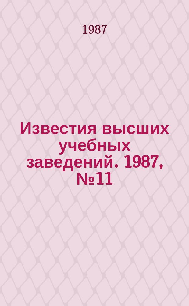 Известия высших учебных заведений. 1987, №11 : По материалам I Всесоюзной конференции по теоретической электротехнике (Ташкент, сент. 1987г.)