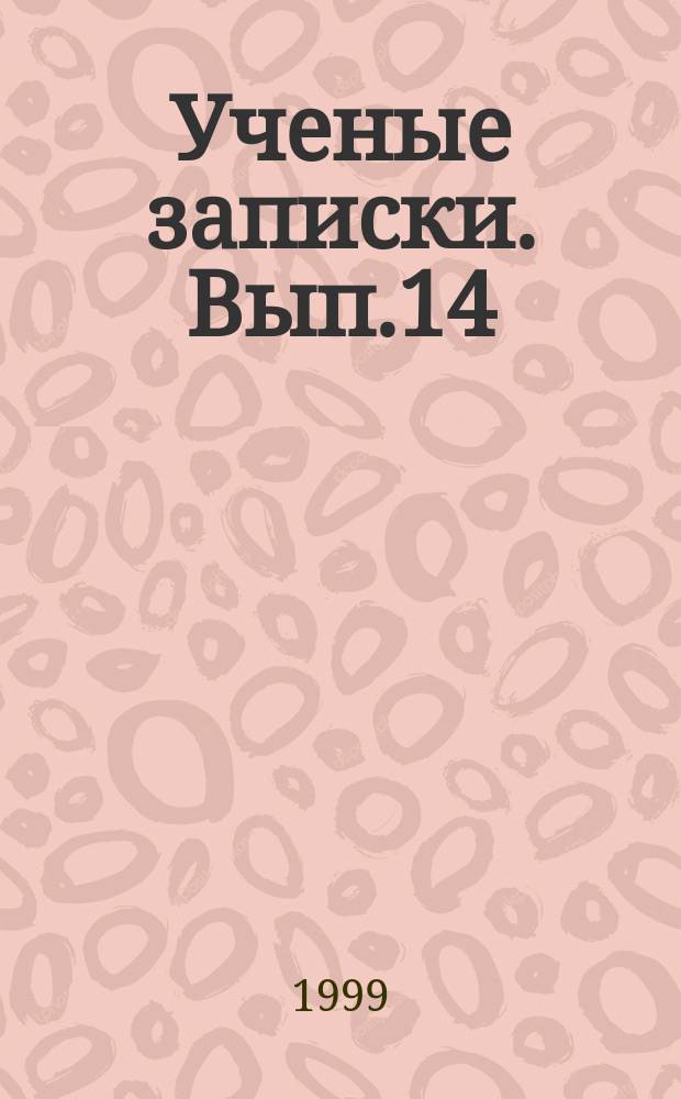 Ученые записки. Вып.14 : Алжир: поиск гражданского согласия