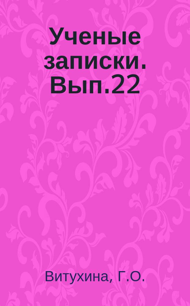 Ученые записки. Вып.22 : Рыночные реформы в Африке