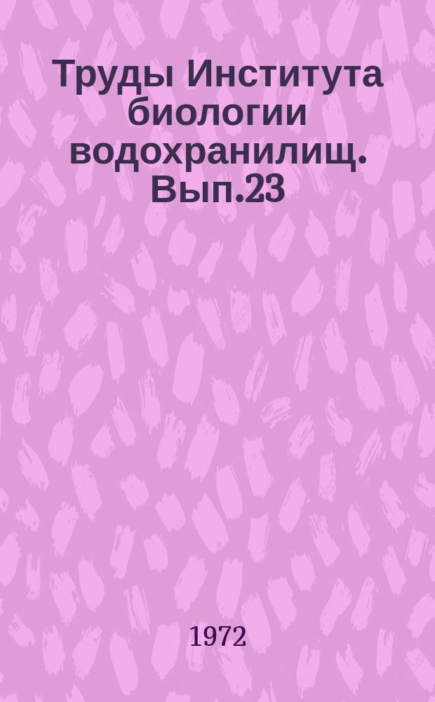 Труды Института биологии водохранилищ. Вып.23(26) : Органическое вещество и элементы гидрологического режима волжских водохранилищ