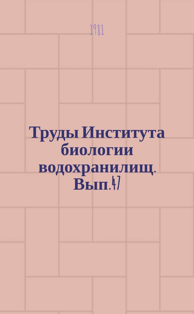 Труды Института биологии водохранилищ. Вып.47(50) : Внутрипопуляционная изменчивость питания и роста рыб
