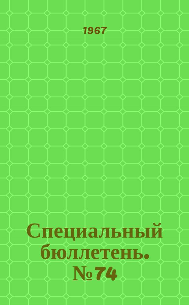 Специальный бюллетень. №74 : Политические партии и политические деятели Турции