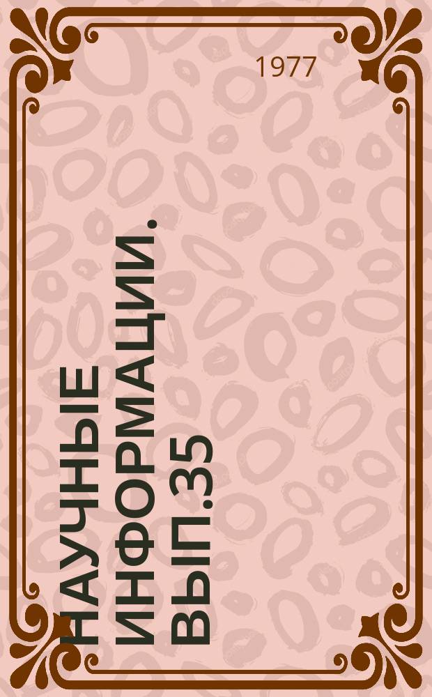 Научные информации. Вып.35 : Тематический сборник статей по проблеме: "Использование наблюдений искусственных спутников Земли в геодезии и геофизике"