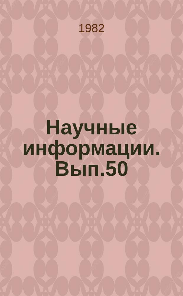 Научные информации. Вып.50 : Тематический сборник статей по проблеме: "Эволюция звезд и звездных агрегатов"