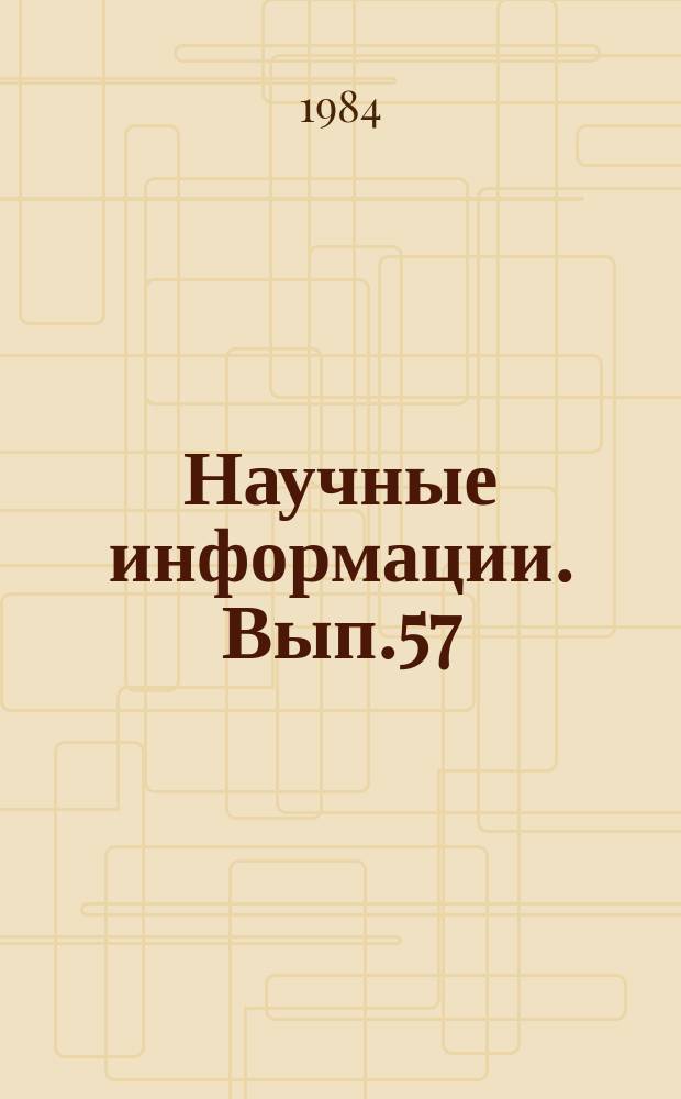 Научные информации. Вып.57 : Тематический сборник статей по проблеме: "Эволюция звезд и звездных агрегатов"