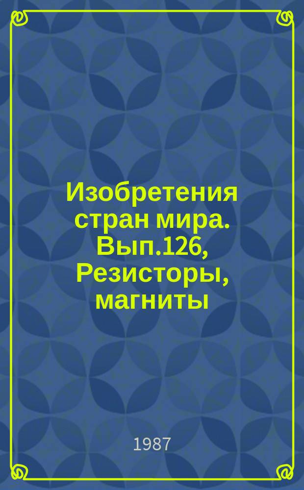 Изобретения стран мира. Вып.126, Резисторы, магниты; индуктивности; трансформаторы; конденсаторы, выпрямители тока, детекторы, коммутирующие и светочувствительные устройства электролитического типа. МКИ НОI C, F, G : Реф. информ