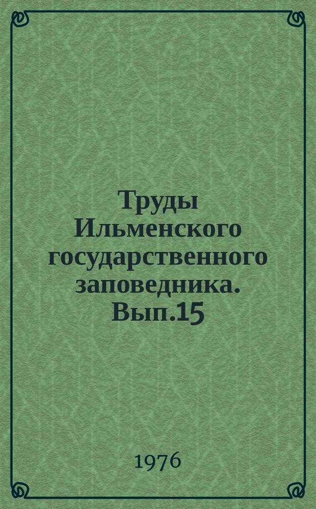 Труды Ильменского государственного заповедника. Вып.15 : Щелочные, основные и ультраосновные комплексы Урала