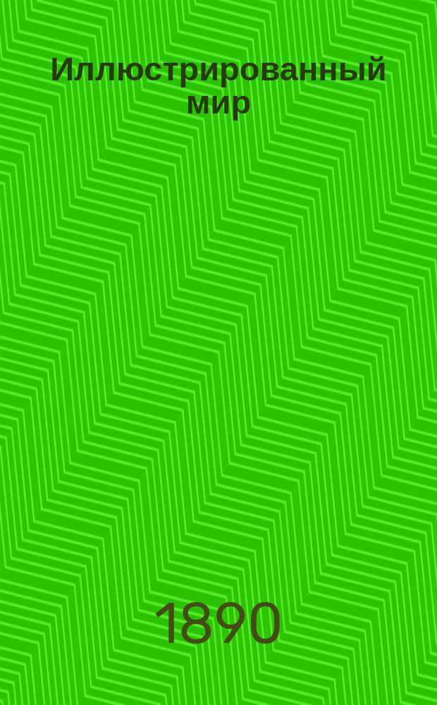Иллюстрированный мир : Лит.-полит. и худож. журн. Г.12 1890, №43