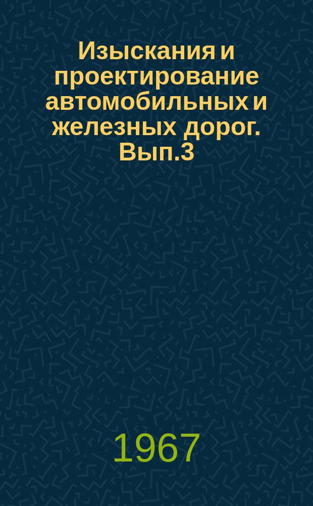 Изыскания и проектирование автомобильных и железных дорог. Вып.3 : Расчеты плана железнодорожной линии