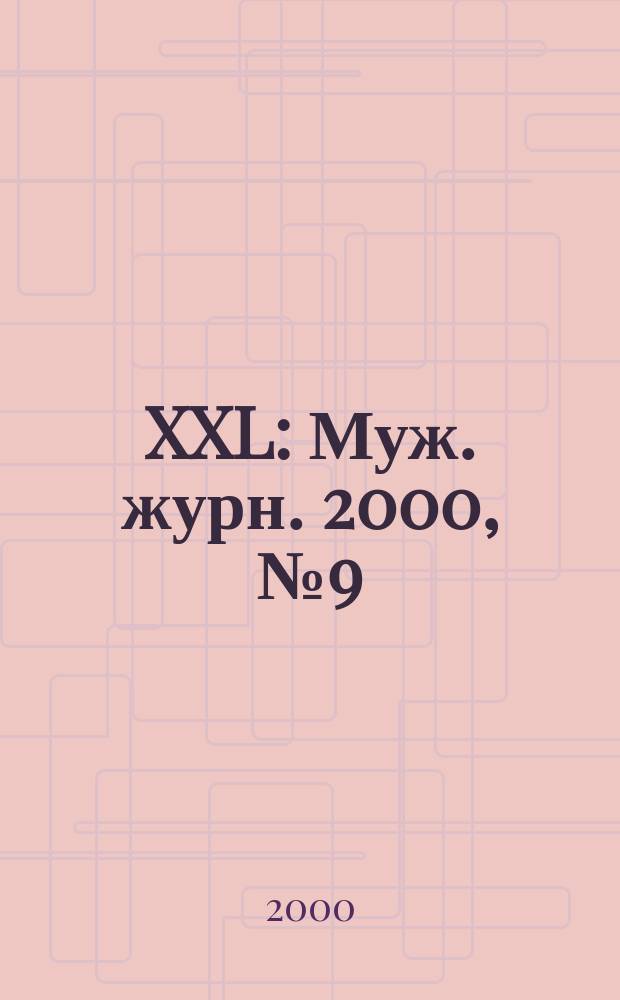 XXL : Муж. журн. 2000, №9(31)