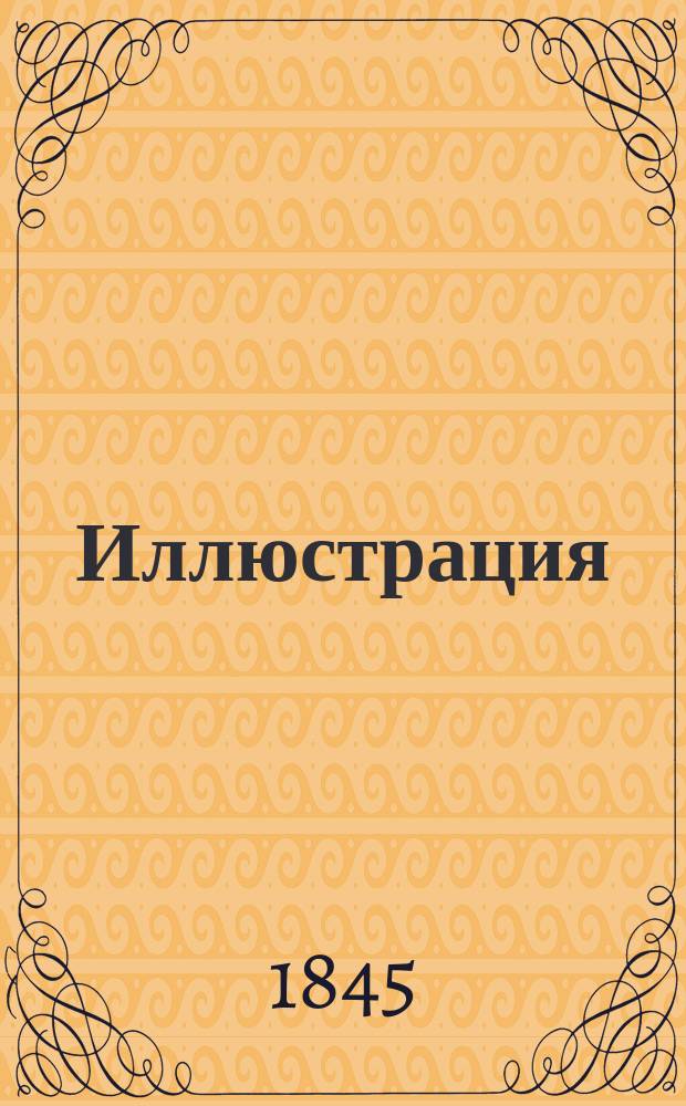 Иллюстрация : Еженед. изд. всего полезного и изящного. Т.1, №36
