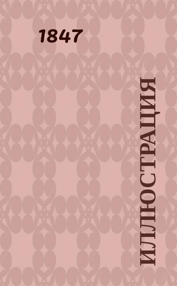 Иллюстрация : Еженед. изд. всего полезного и изящного. Т.5, №48(132)
