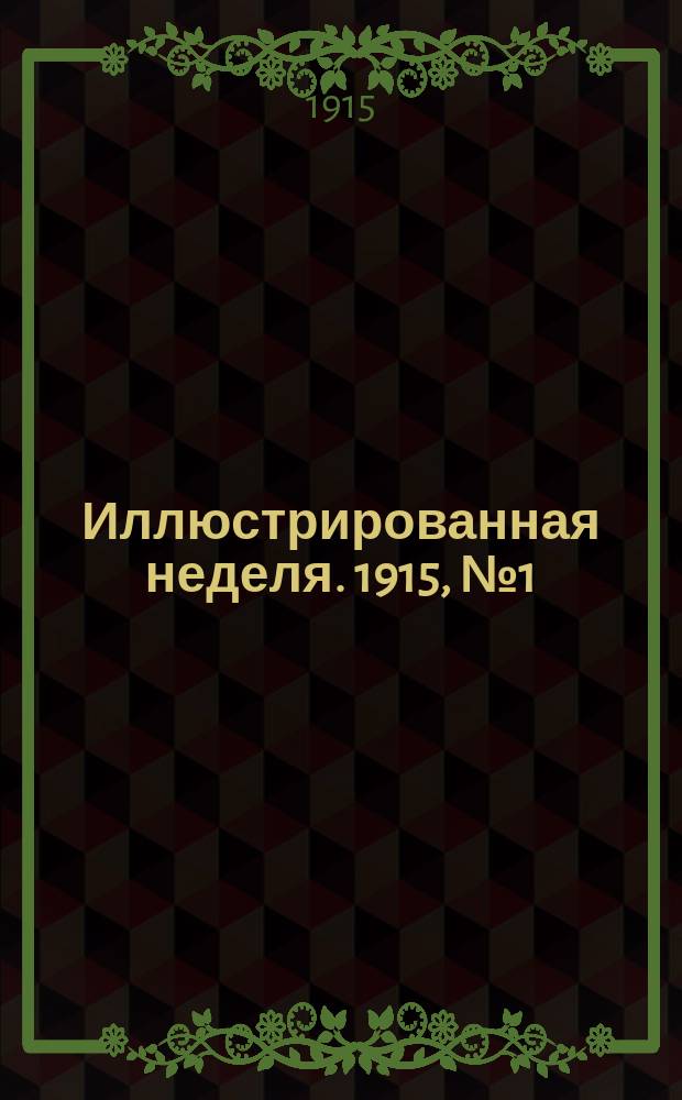 Иллюстрированная неделя. 1915, №1(июнь) : Италия и война