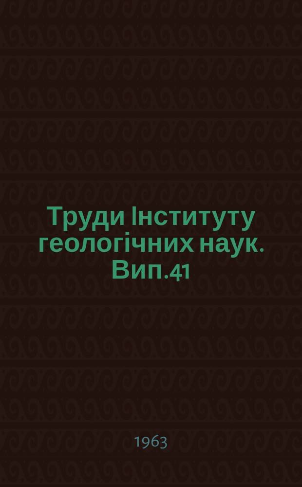 Труди Iнституту геологічних наук. Вип.41 : Фауна остракод силурiйських вiдкладiв Подiлля
